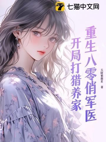 重生八零俏军媳笔趣阁