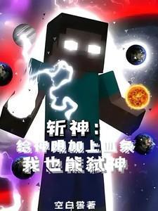 斩神刀怎么玩