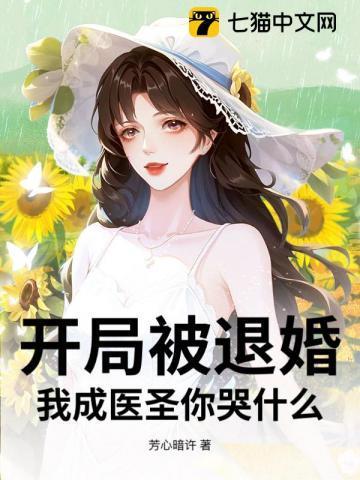 开局被圣女退婚