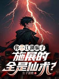 你说江湖是一道魂