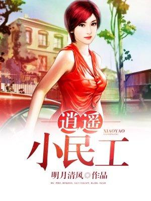 逍遥小农 民