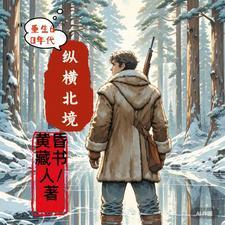 重生60年代纵横北境笔趣阁网站转裁