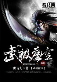 武碎虚空实力排行