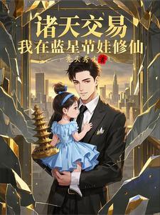 我在诸天摆地摊