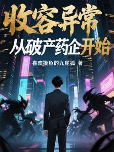 收容异常物的相关问题