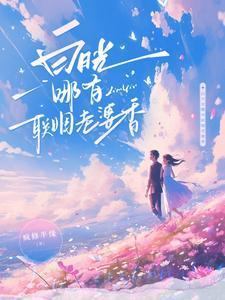 白月光哪有联姻老婆香百度