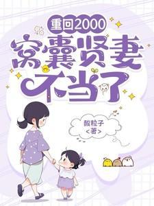 窝囊贤妻不当了的