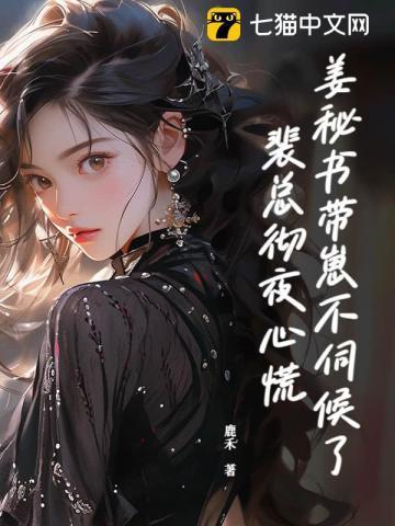 姜什么和裴什么名字
