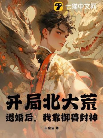 开局被退婚我靠预知翻盘