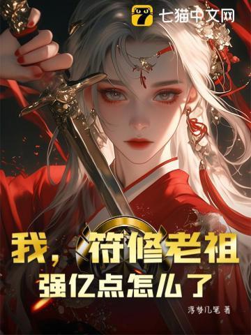 符道老祖