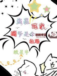 穿越盗墓成为陈家四爷的