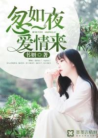 忽如一夜的意思