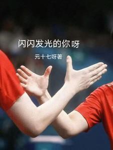 闪闪发光的你里面的歌曲
