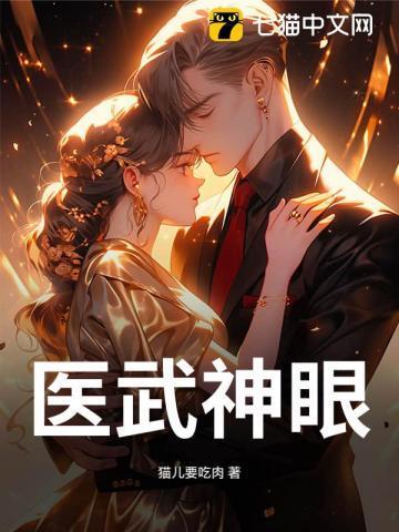 医武神像免费阅读
