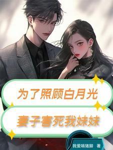 为了救白月光他放弃妻