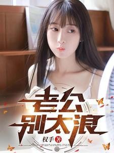别太浪免费阅读