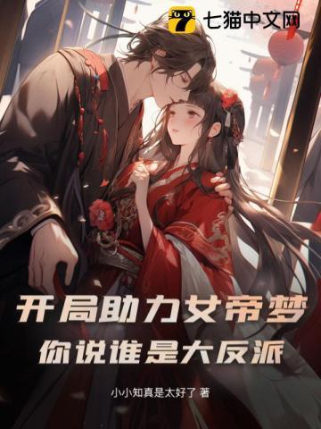 开局女帝带着
