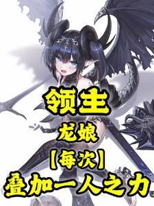 龙领主传奇