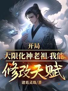 玄幻开局选择大限圣人 每天6更