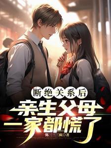 断绝亲生父女关系需要什么