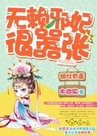 嫡女有毒 笔趣阁