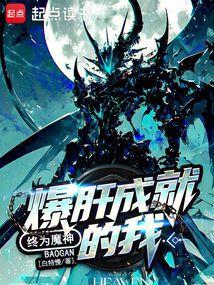 宇宙级魔神无错版