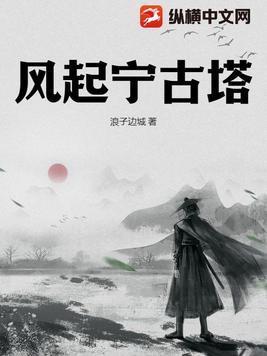 风起宁古塔女主角