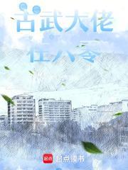 古武大佬穿七零她手握空间