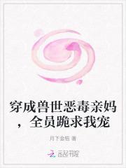 穿成兽世恶毒女配的