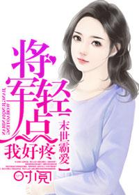 末世霸爱 聚合中文网