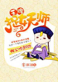 王牌捉妖师相公你别跑免费阅读