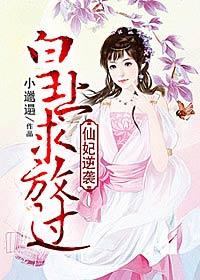 皇妃要逆天