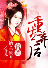 重生弃宫漫剧全集