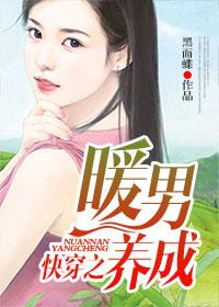 暖男养成攻略