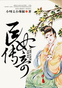医妃穿越全集