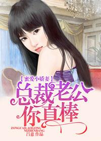 总裁老公你最棒全集