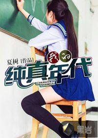 我的纯真年代在哪个台播出