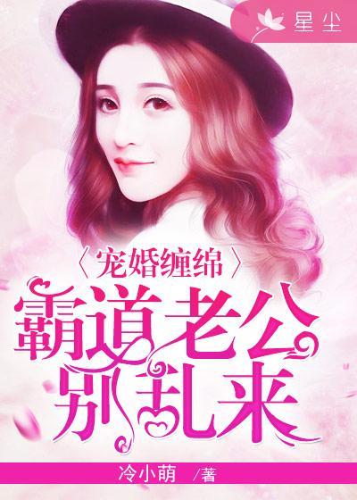 霸道老公别吻我!