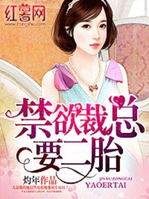 总裁大人一胎双宝免费阅读