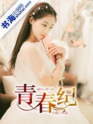 青春纪行动漫完整