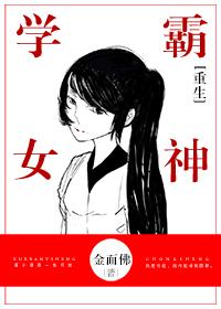 重生学霸女神周霏霏