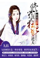 修罗邪医