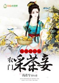 候门农家媳