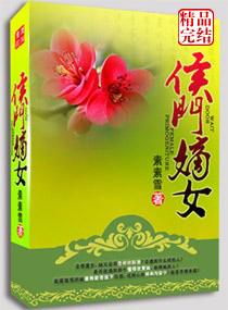 弃妻不二嫁侯门嫡女短剧免费观看