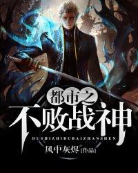 都市不败战神俄罗斯一战