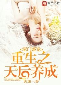 重生灵泉空间豪门盛宠小萌妻