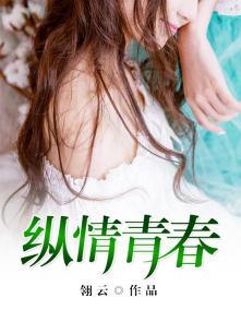 青春纵欲之简笕