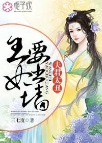夫君别想逃免费阅读