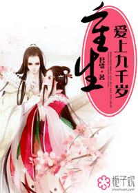 重生爱上九千岁男主是太监吗