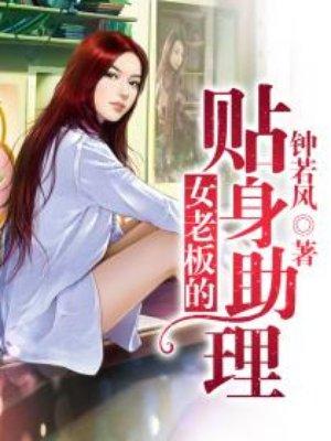 女老板的贴身兵王江离